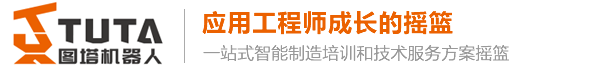 安徽图塔机器人工程师培训学院